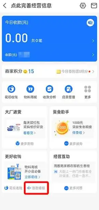 支付宝如何开启语言播报到账提醒 支付宝如何开启语言播报功能