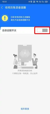 支付宝如何开启语言播报到账提醒 支付宝如何开启语言播报功能