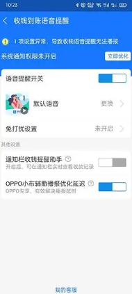 支付宝如何开启语言播报到账提醒 支付宝如何开启语言播报功能