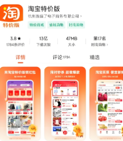 淘宝特价版和拼多多哪个质量好 淘宝特价版和拼多多的区别