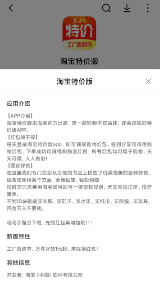 淘宝特价版和淘特是一个吗？淘宝特价版和淘特的区别