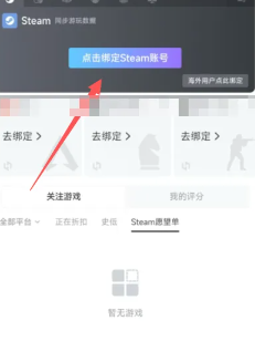 小黑盒怎么绑定Steam 小黑盒怎么绑定无畏契约