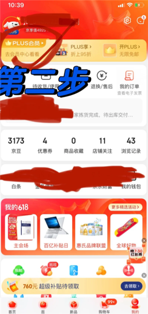 京东plus会员怎么关闭自动续费 京东plus会员怎么开一个月