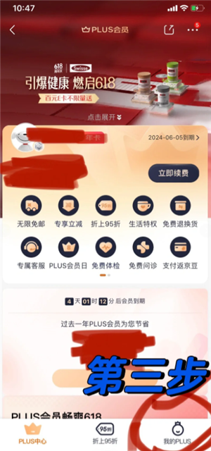 京东plus会员怎么关闭自动续费 京东plus会员怎么开一个月