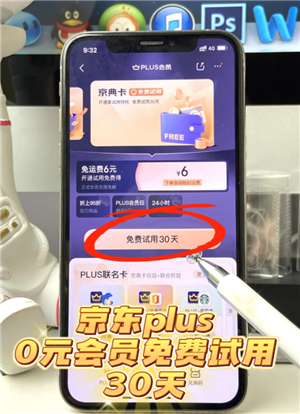 京东plus会员怎么关闭自动续费 京东plus会员怎么开一个月