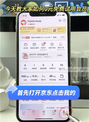 京东plus会员怎么关闭自动续费 京东plus会员怎么开一个月