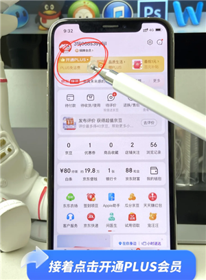 京东plus会员怎么关闭自动续费 京东plus会员怎么开一个月