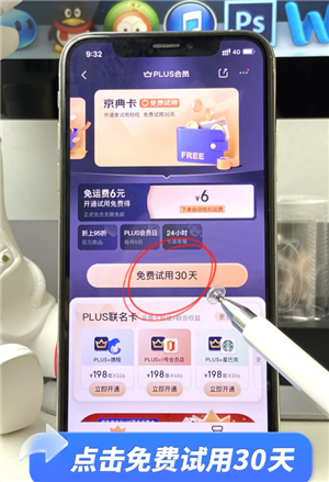 京东plus会员怎么关闭自动续费 京东plus会员怎么开一个月