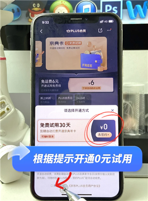 京东plus会员怎么关闭自动续费 京东plus会员怎么开一个月