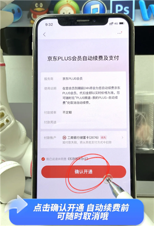 京东plus会员怎么关闭自动续费 京东plus会员怎么开一个月