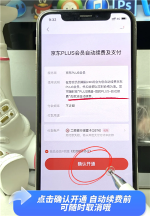京东plus会员怎么关闭自动续费 京东plus会员怎么开一个月