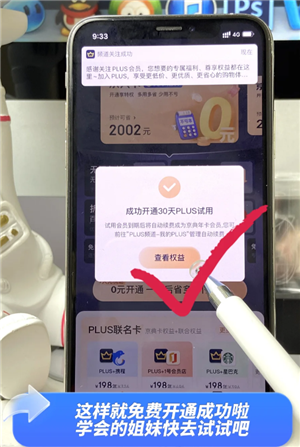 京东plus会员怎么关闭自动续费 京东plus会员怎么开一个月