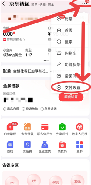 京东plus会员先享后付怎么取消 京东plus会员先享后付怎么提前还款