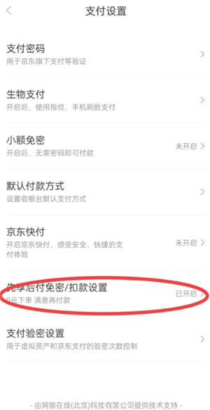 京东plus会员先享后付怎么取消 京东plus会员先享后付怎么提前还款