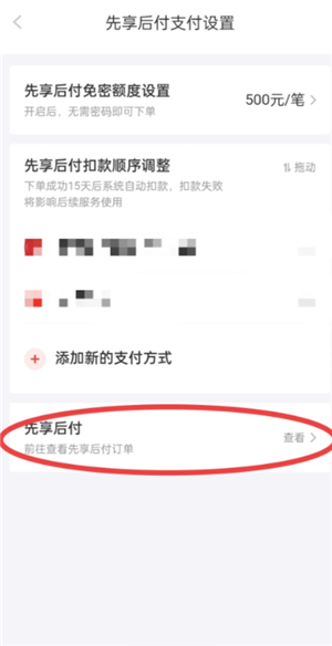京东plus会员先享后付怎么取消 京东plus会员先享后付怎么提前还款