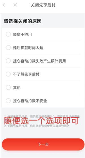 京东plus会员先享后付怎么取消 京东plus会员先享后付怎么提前还款