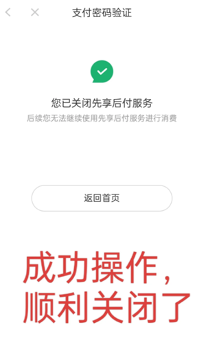 京东plus会员先享后付怎么取消 京东plus会员先享后付怎么提前还款