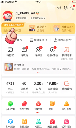 京东plus会员有必要开吗？京东plus会员每月优惠券去哪领