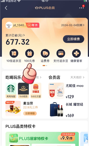 京东plus会员有必要开吗？京东plus会员每月优惠券去哪领