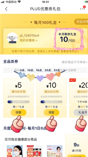 京东plus会员有必要开吗？京东plus会员每月优惠券去哪领