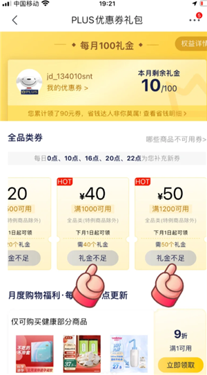 京东plus会员有必要开吗？京东plus会员每月优惠券去哪领