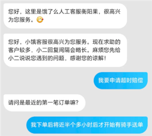 饿了么超时了有赔偿吗？饿了么超时了怎么申请赔偿