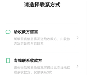 微信怎么通过收付款联系到对方 微信怎么通过收付款记录查微信号