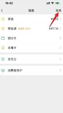 微信怎么通过收付款联系到对方 微信怎么通过收付款记录查微信号