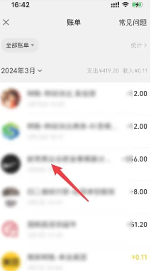 微信怎么通过收付款联系到对方 微信怎么通过收付款记录查微信号