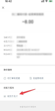 微信怎么通过收付款联系到对方 微信怎么通过收付款记录查微信号