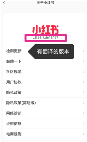 小红书翻译功能在哪里 小红书翻译功能怎么开启