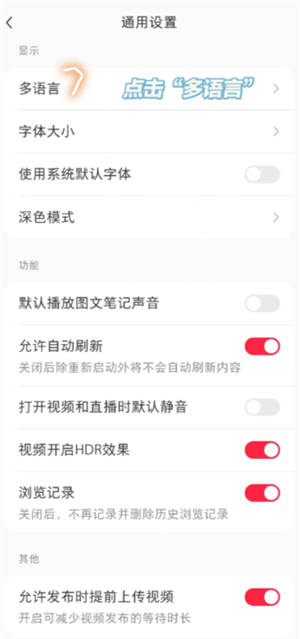 小红书翻译功能在哪里 小红书翻译功能怎么开启
