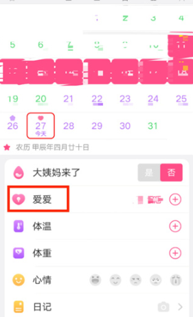 美柚记录同房怎么修改 美柚记录同房怎么删除