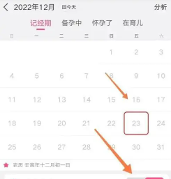 美柚记录月经准不准 美柚记录月经怎么修改