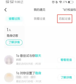 Soul怎么找到以前聊天的人 Soul怎么找到语音匹配过的人