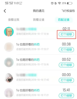Soul怎么找到以前聊天的人 Soul怎么找到语音匹配过的人