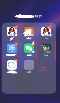 Soul怎么找到以前聊天的人 Soul怎么找到语音匹配过的人