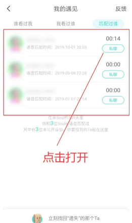 Soul怎么找到以前聊天的人 Soul怎么找到语音匹配过的人