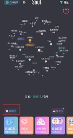 Soul怎么找到以前聊天的人 Soul怎么找到语音匹配过的人