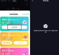 Soul怎么找到以前聊天的人 Soul怎么找到语音匹配过的人