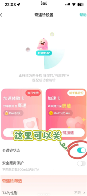 Soul怎么关闭奇遇铃 Soul怎么关闭匹配