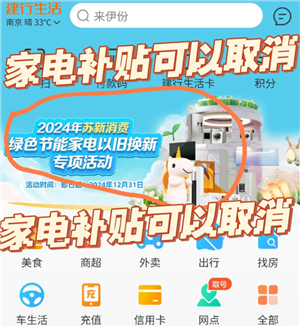 建行生活国补可以微信支付吗？建行生活国补必须绑定银行卡吗