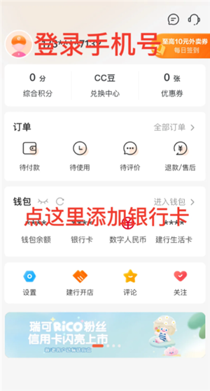 建行生活国补怎么领 建行生活国补资格已占用怎么取消