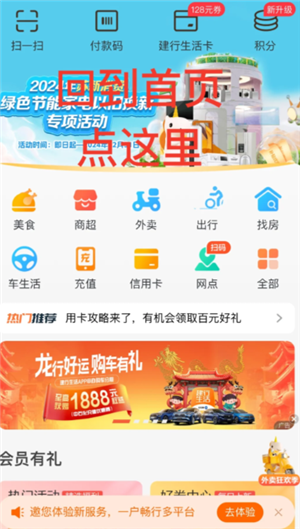 建行生活国补怎么领 建行生活国补资格已占用怎么取消