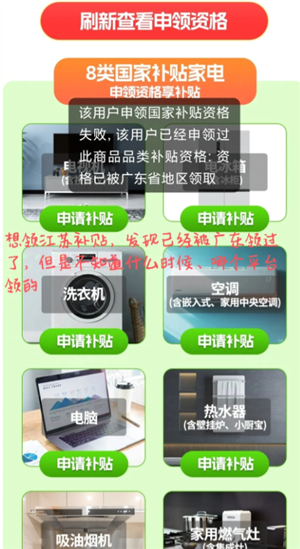 建行生活国补怎么领 建行生活国补资格已占用怎么取消