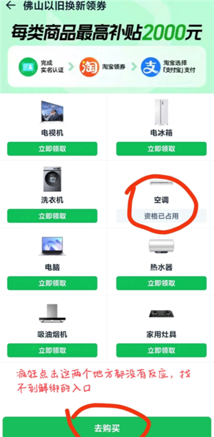 建行生活国补怎么领 建行生活国补资格已占用怎么取消
