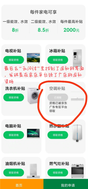 建行生活国补怎么领 建行生活国补资格已占用怎么取消