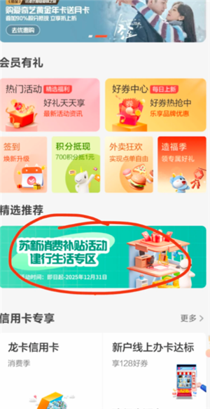 建行生活国补怎么领 建行生活国补资格已占用怎么取消