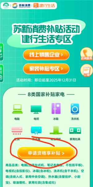 建行生活国补怎么领 建行生活国补资格已占用怎么取消