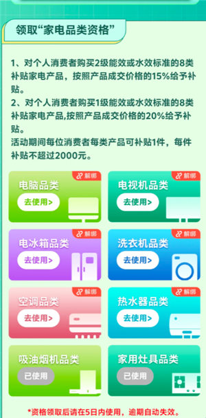 建行生活国补怎么领 建行生活国补资格已占用怎么取消